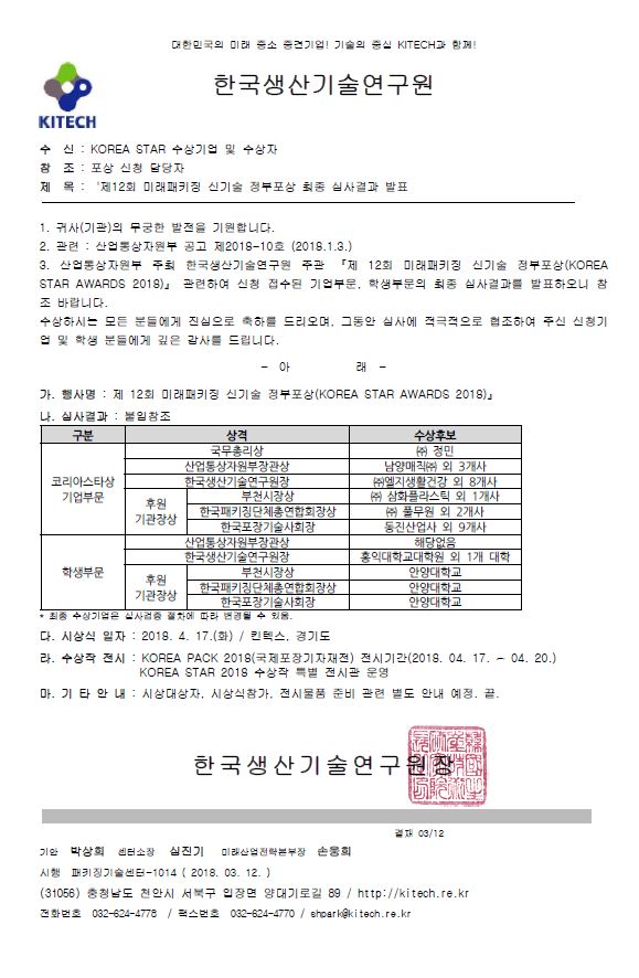 결과발표 공문(2).JPG